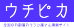 uchipika_logo_small